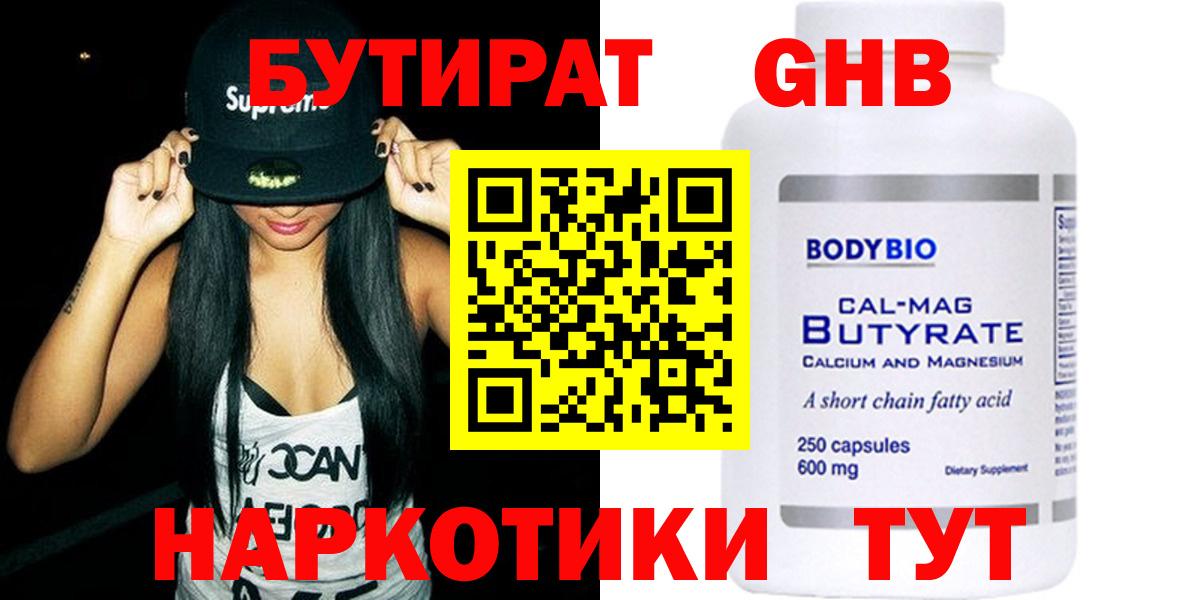 Бутират бутандиол Углич