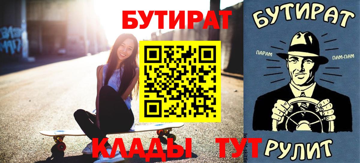 БУТИРАТ  БУТИРАТ бутик  Вход с VPN  Углич 