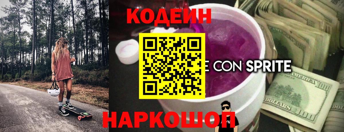 Кодеиновый сироп Lean напиток Lean (лин) Углич