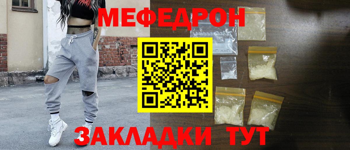 Меф мяу мяу мука Углич
